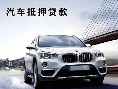 中江车抵贷如何办理押车和不押车?