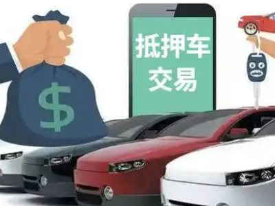 中江汽车抵押贷款通过率高