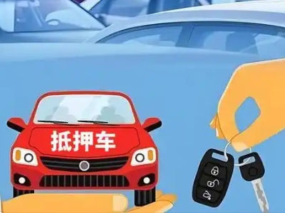 中江不押车贷款怎么贷?中江不押车哪里可以办理?